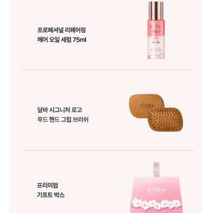 달바 로제 프리지아향 헤어 미스트75ml+브러쉬