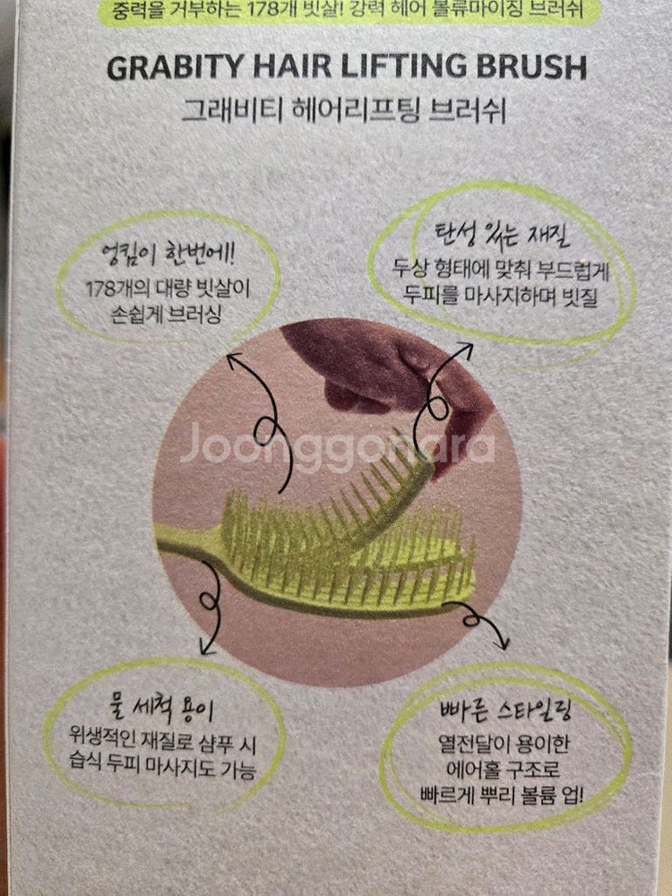 그래비티 헤어 리프팅 브러쉬 새상품--1