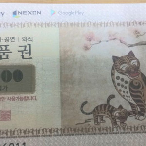 문화상품권 문상팔아요 5만원권