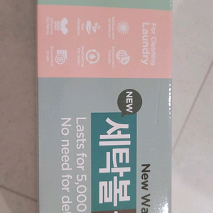 세제없이 사용하는 세탁볼 3개입 새상품