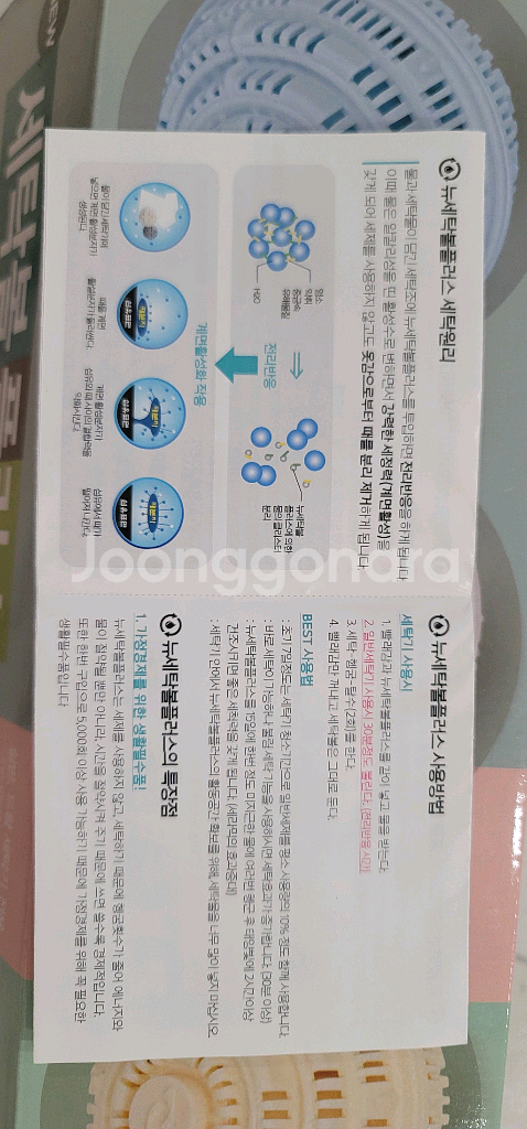 세제없이 사용하는 세탁볼 3개입 새상품--3