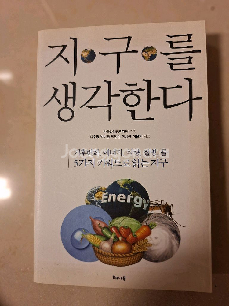 # 지구를 생각한다 (한국과학창의재단 기획)--0