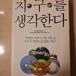 # 지구를 생각한다 (한국과학창의재단 기획)