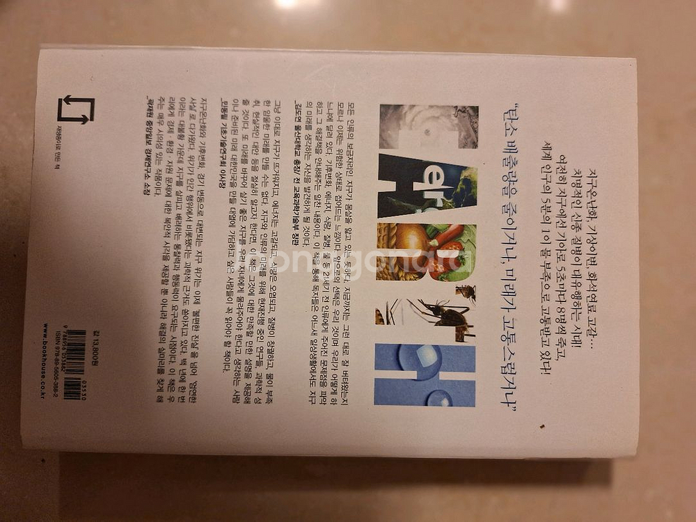 # 지구를 생각한다 (한국과학창의재단 기획)--1