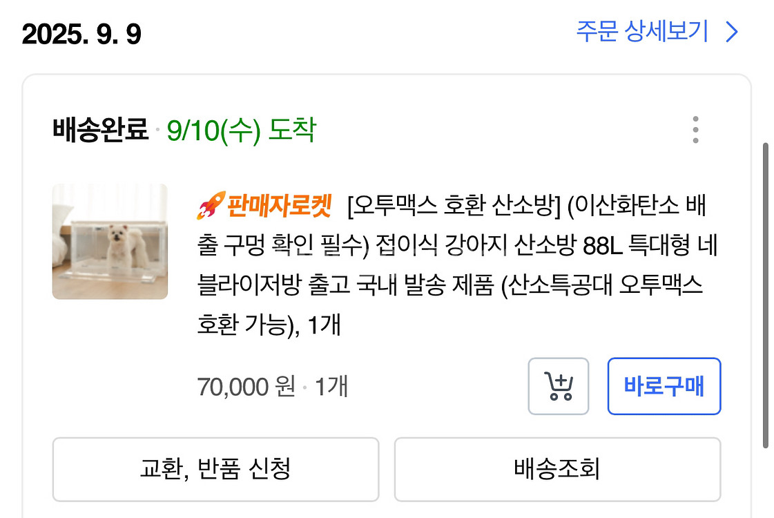 오투맥스 산소발생기 산소방--1