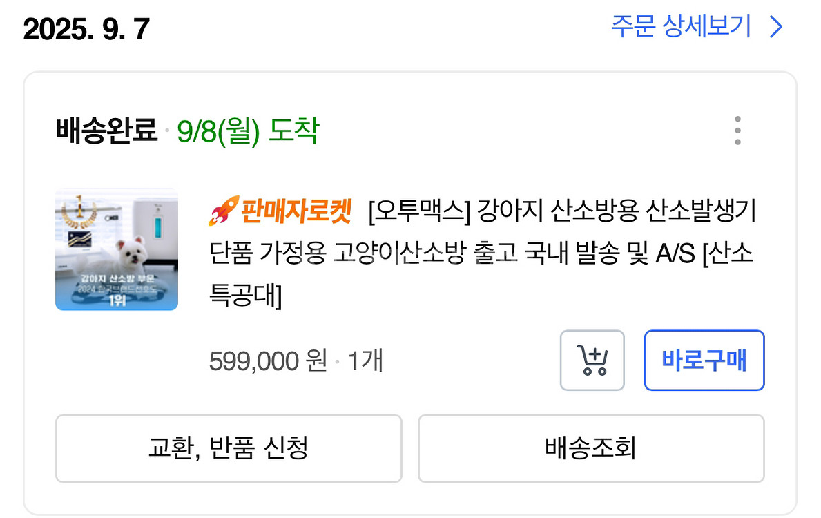 오투맥스 산소발생기 산소방--0