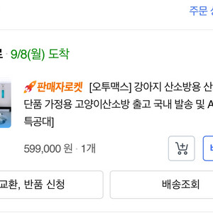 오투맥스 산소발생기 산소방