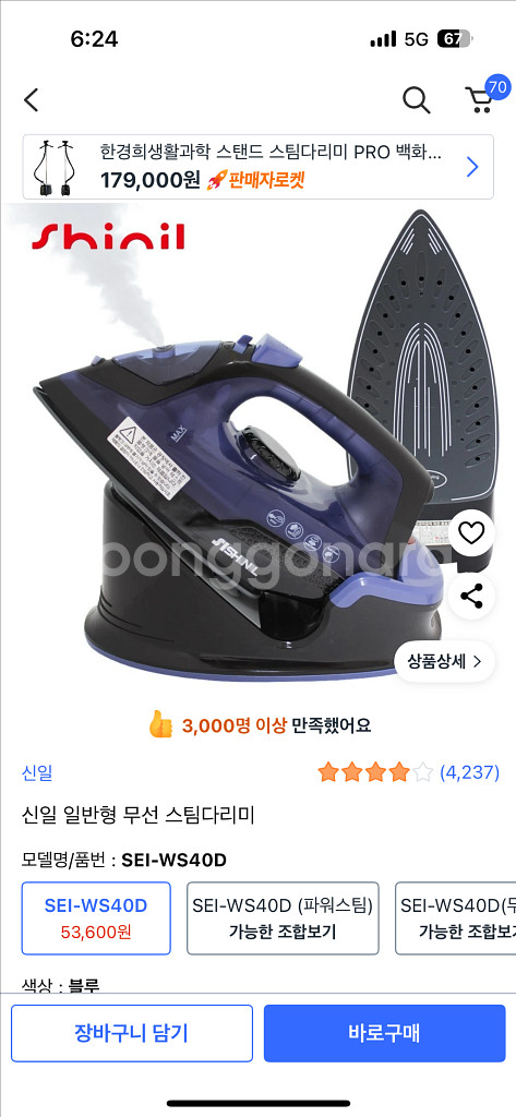 신일 무선 스팀 다리미 SEI-WS40D--0