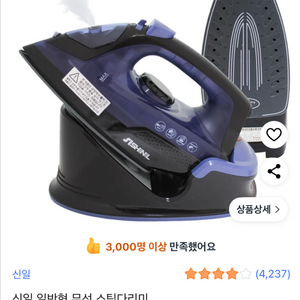신일 무선 스팀 다리미 SEI-WS40D