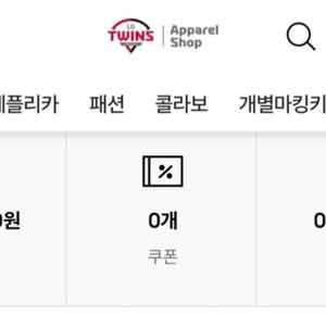 엘지트윈스 어패럴샵 포인트 판매