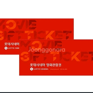 롯데시네마 2인 2D 관람권(주중,주말가능)