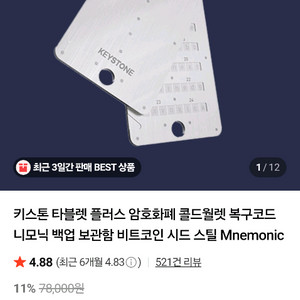 키스톤 3 Pro 하드웨어 지갑