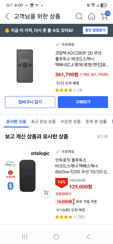 코암텍 280 스캐너 택배용 판매합니다--4