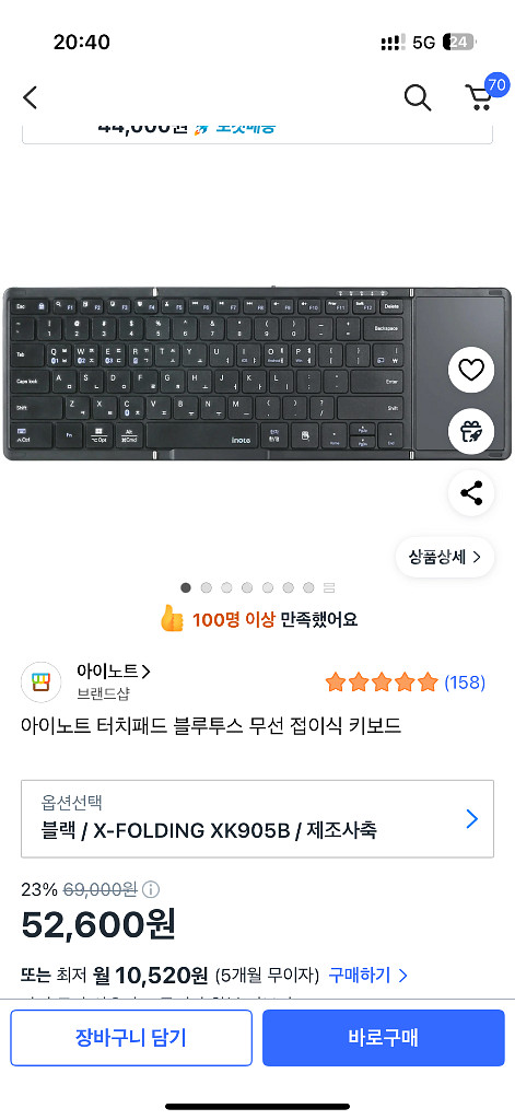 아이노트 접이식 키보드 XK905B--0