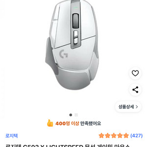 로지텍 G502 X LIGHTSPEED 마우스