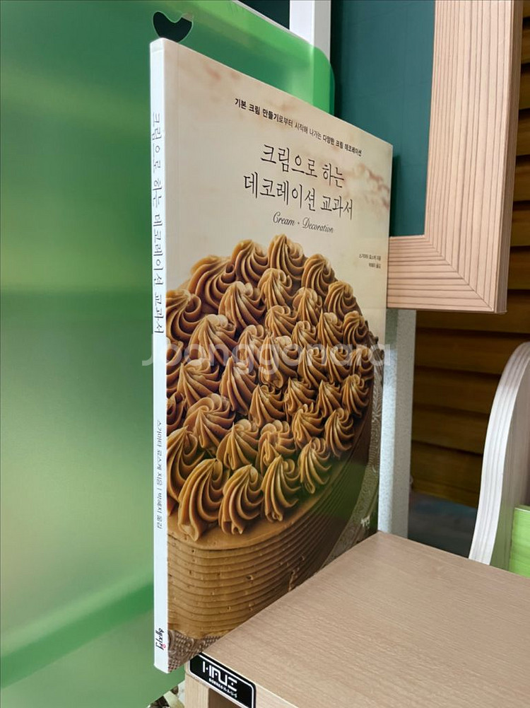크림으로 하는 데코레이션 교과서 - 스가마타 료스케--2