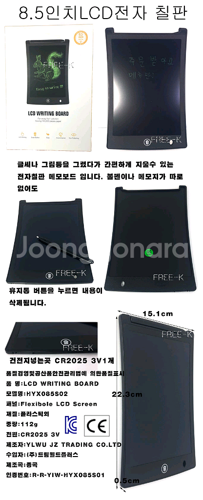 전자칠판 8.5인치 lcd메모보드 그림판 블랙보드--1