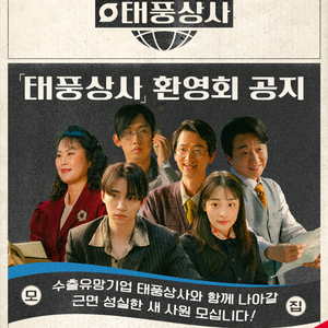 태풍상사 환영회 당첨되신분 동반 구합니다~