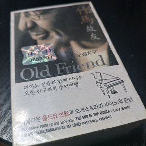 미개봉 카세트 테이프 Old Friend 판매합니다