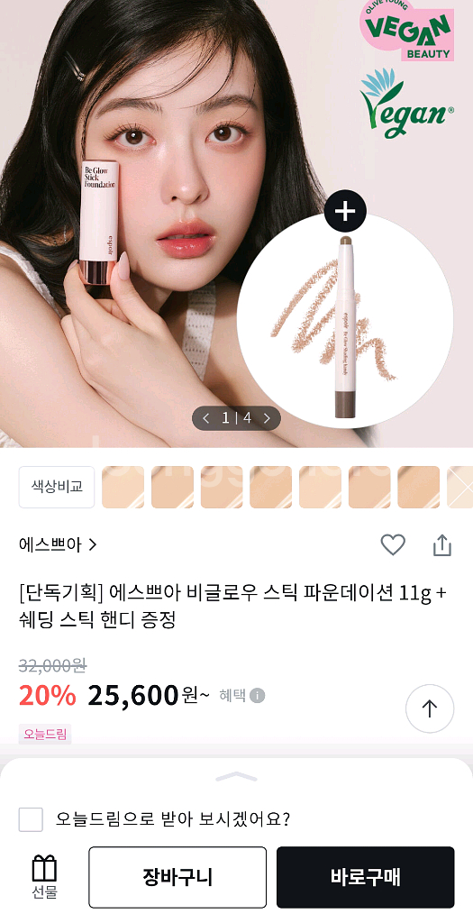 (새상품)에스쁘아 비글로우 스틱 파데+쉐딩 스틱 핸디--9