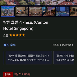 칼튼호텔 싱가포르 숙박권 양도 9.29~10.1