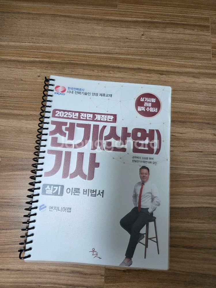 전기기사 실기 책 김상훈교수 과년도,파이널,이론서--1