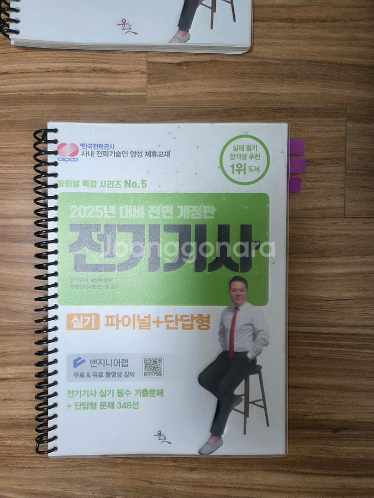 전기기사 실기 책 김상훈교수 과년도,파이널,이론서--2
