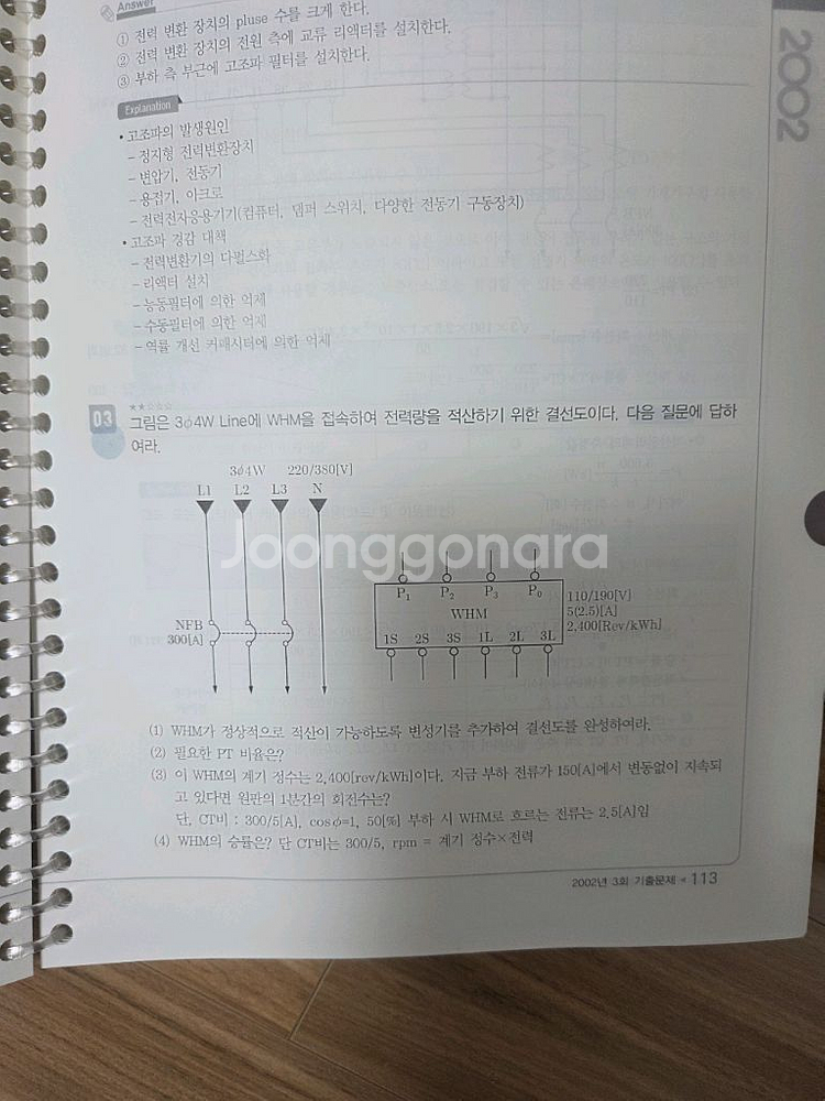 전기기사 실기 책 김상훈교수 과년도,파이널,이론서--4