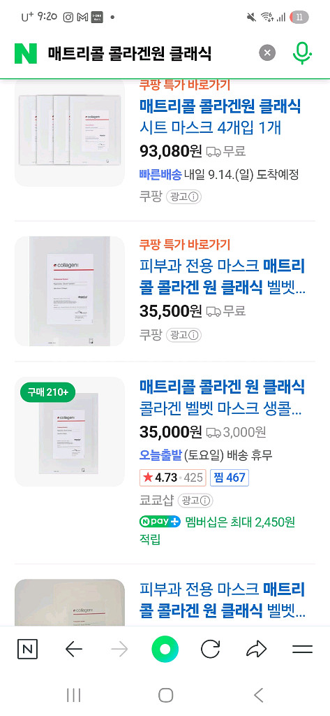 매트리콜 콜라겐원 클래식(새상품)--0