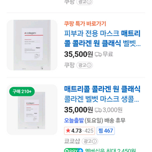 매트리콜 콜라겐원 클래식(새상품)