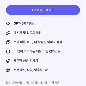 ChatGPT go gptgo 지피티 1개월