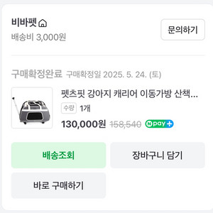 펫츠핏 강아지 케리어