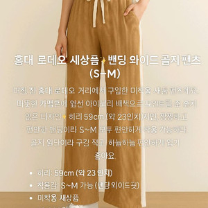 홍대 로데오 새상품 밴딩 와이드 골지 팬츠 (S~M)