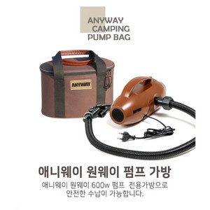 에어웨이 에어펌프 AJ-600AW