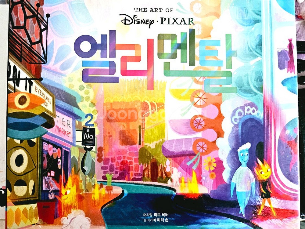 엘리멘탈 아트북--0