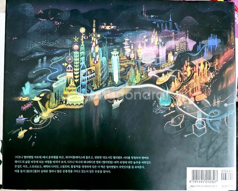 엘리멘탈 아트북--1