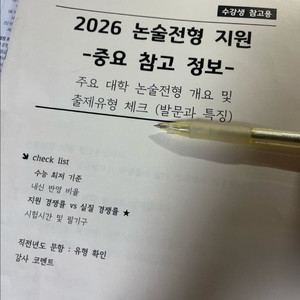 2026 인서울 논술 지원 정보(연세대, 고려대, 홍익