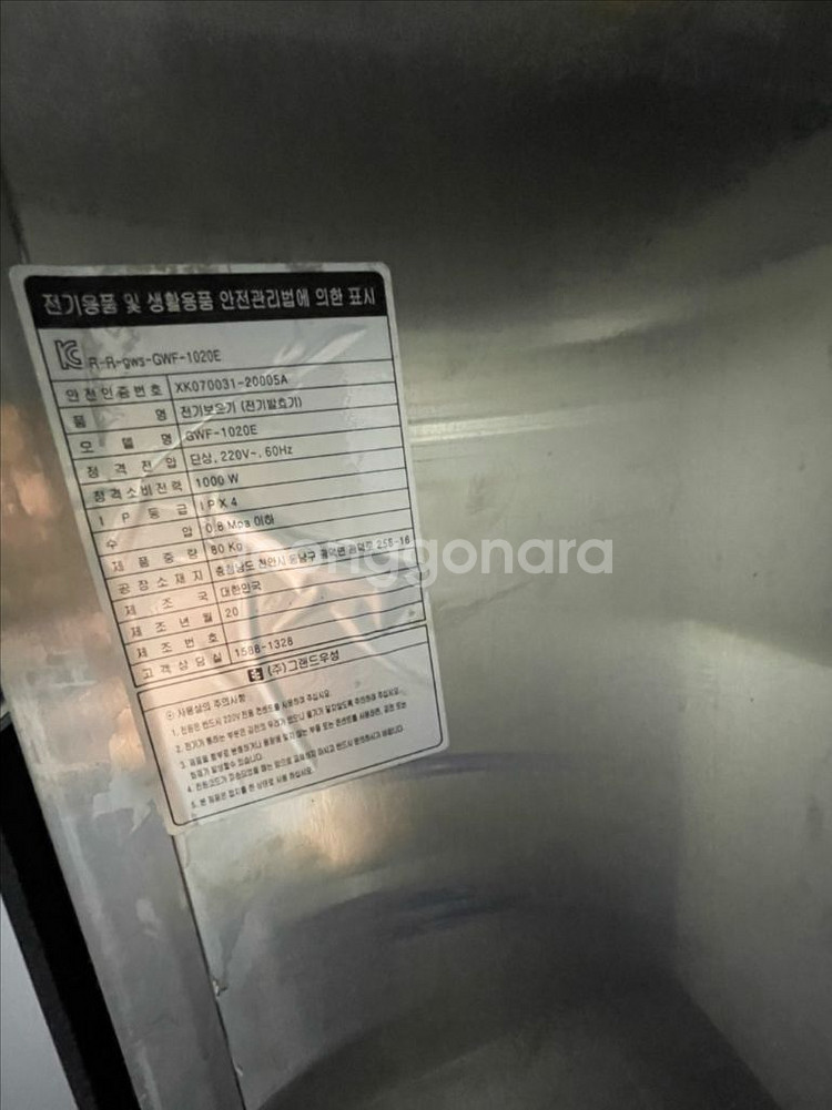 전기 보온기(전기 발효기) 그랜드 우성--1