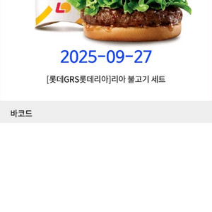 롯데리아 리아 불고기세트