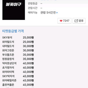 블랙야구 게임 패치나