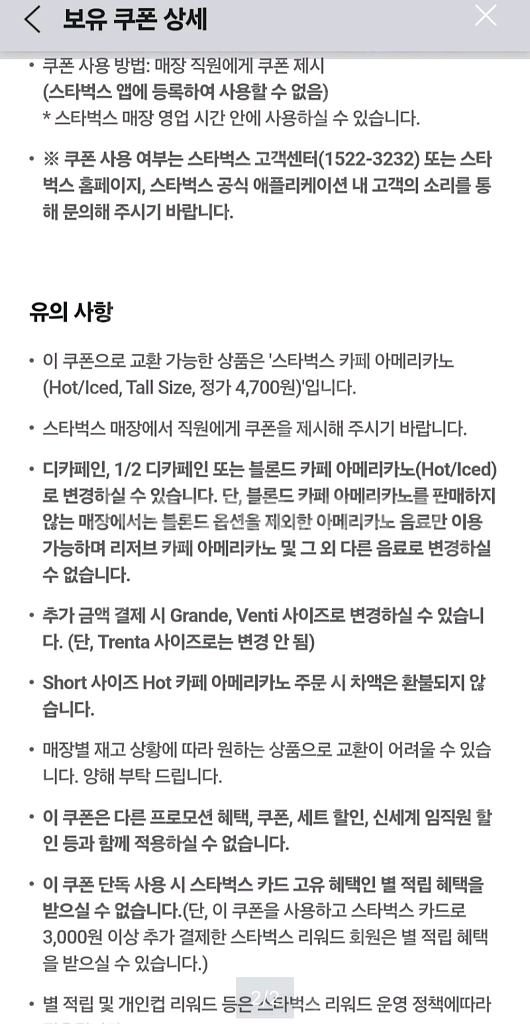 스타벅스 아메리카노 쿠폰 기프티콘 아님--1