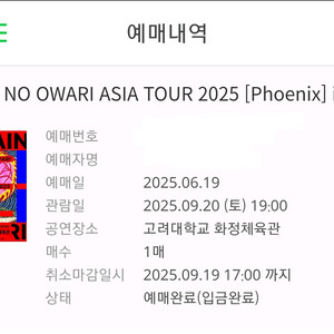 세카이노오와리 1구역 40n번대 정가보다 싸게 양도해요