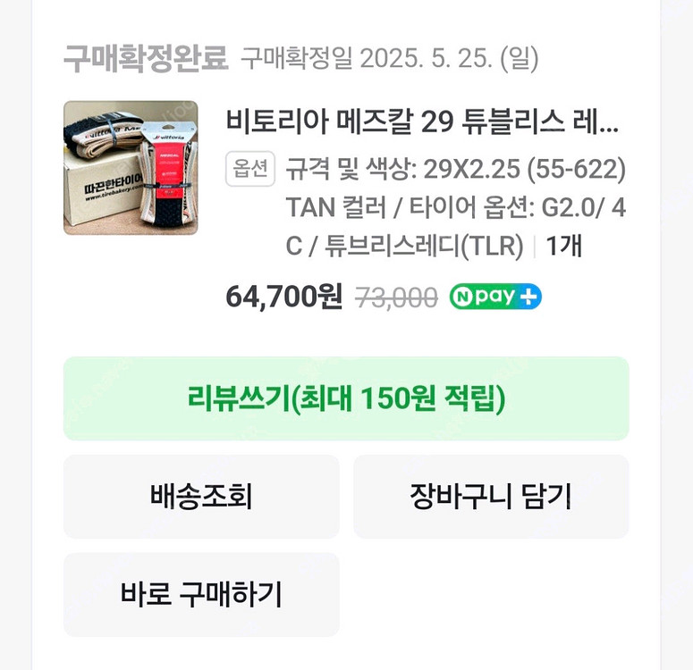 S사이즈로 교환원함(MTB) M사이즈임--2