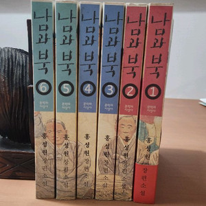 홍성원 장편소설 남과북 1~6 완