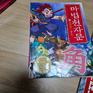 마법천자문1~58권