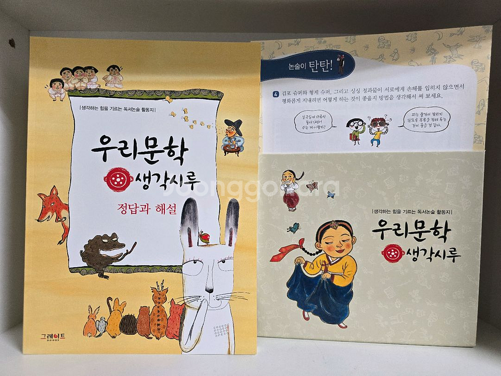 우리문학책시루 63권, 생각시루세트--3