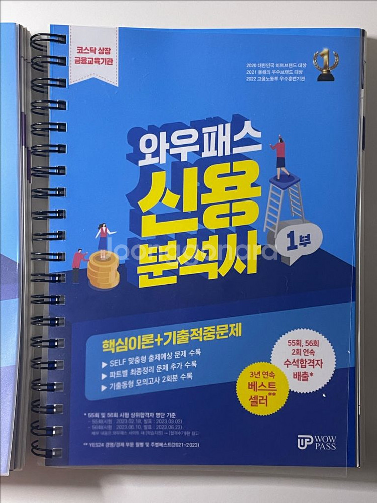 신용분석사 일반기업회계기준 특수회계 연결재무제표--1