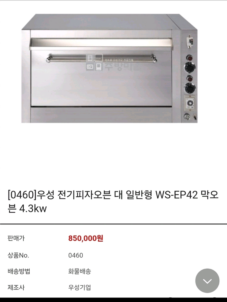 급하게 전기오븐 판매합니다--0
