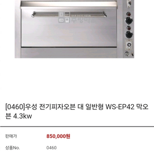 급하게 전기오븐 판매합니다