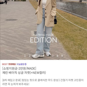 여성 베이지 싱글 자켓 free 프리사이즈 판매해요